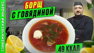 Борщ с говядиной — рецепт приготовления в мультиварке