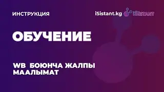Обучение (инструкция)