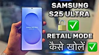How To Remove Samsung S25 Ultra Retail Mode ✅ | Samsung Retail mode Password