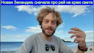 Набережные Новой Зеландии