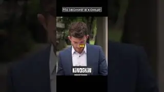 Вот как надо знакомится😂 Название в конце #рекомендации#кино #киновечер#фильмы #сериал #фильмнавечер