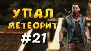 ФАН-ЗОНА ► Dying Light #21