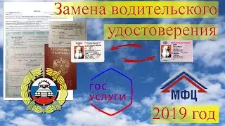 ❄️Замена водительского удостоверения через Госуслуги от А до Я. 2019 год.❄️