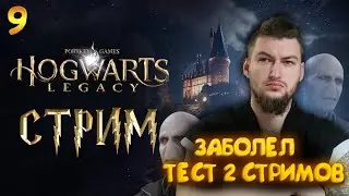 Hogwarts Legacy ПОЛНОЕ ПРОХОЖДЕНИЕ НА РУССКОМ 