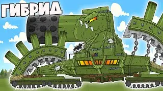 Hybrid Dorian Advances on the Army of the USSR - Cartoons about tanks