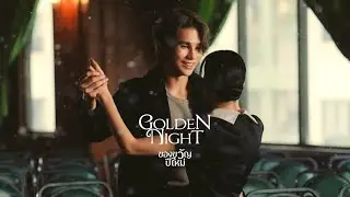 Jeff Satur - ของขวัญปีใหม่ (Golden Night)【Official Teaser】