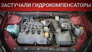 LADA GRANTA ЗАСТУЧАЛИ ГИДРОКОМПЕНСАТОРЫ