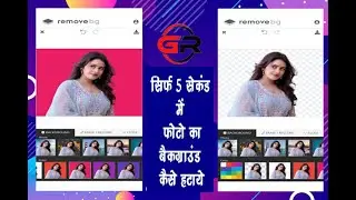How to Remove Photo Background in One Click - HD Quality | Photo ka Background Kaise Hataye