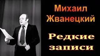 Mikhail Zhvanetsky. Favorites. Rare Recordings. Collection. Part 5
