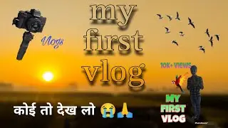 MY FIRST VLOG || MY FIRST VIDEO ON YOUTUBE || dehati Vlogs 21