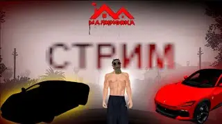 ПОСИДИМ НА ДОРОЖКУ?) СТРИМ в GTA CRMP - MALINOVKA | Drag M+ 