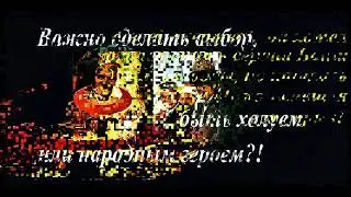 СДЕЛАТЬ ВЫБОР!