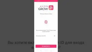 Как скачать и установить приложение Avon Grow