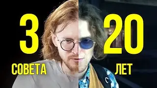 ►Советы двадцатилетним и тридцатилетним от Светова. Как жить молодому человеку?