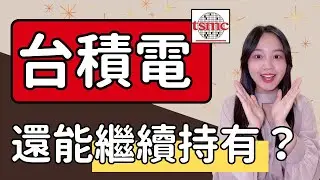 台積電(TSM)財報那麼好，ADR卻跌5%？台股跌7%？