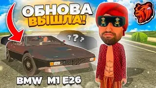 УРА!! ОБНОВА на БЛЕК РАША ВЫШЛА! НОВЫЕ ТАЧКИ, СКИНЫ, КВЕСТЫ, ГРАФИКА на BLACK RUSSIA RP