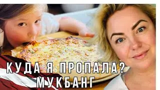 КУДА Я ПРОПАЛА? #latviavlog #tjdelight #rigavlog #мукбангнарусском #вкусно #пицца #fyp