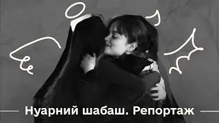 [Та Могилянка] Нуарний шабаш by КУТ і КультМотив