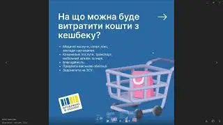 Нова програма від уряду "національний кешбек" 10% у вас вкармані від купівлі продуктів укр виробника