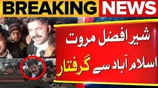sher Afzal marwat arrested by Islamabad police || PTI jalsa in Islamabad 