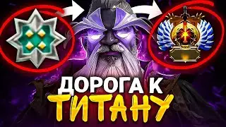 ДОРОГА к ТИТАНУ ТОЛЬКО на ОФФЛЕЙНЕ | СКРЫТЫЙ ПУЛЛ МЕНЯ ПОБЕДИЛ