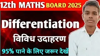 12th MATHS Differentiation विविध उदाहरण | BOARD 2025