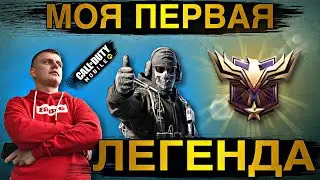 MY FIRST LEGEND ONLINE GAME |  CALL OF DUTY MOBILE |  LUMUMBA RUMUMBA |  12+