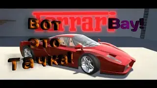 Обзор на видео от разработчиков про Феррари Энзо! Симулятор автомобиля 2!