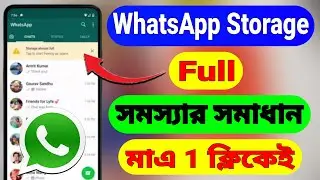 WhatsApp Storage Full Problem Solution In Bangla | WhatsApp Storage Full Problem solve