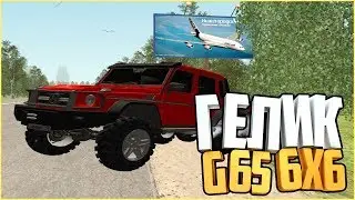 ВОТ ЭТО МАХИНА! ТЕСТ ГЕЛИКА G65 6X6 | RODINA RP [CRMP]