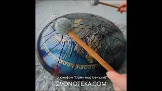 Глюкофон "Орёл над Белухой"