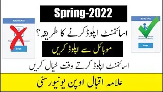 How to upload aiou assignment spring 2022 | New method | assignment submition | submit assignment