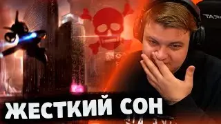 ПЯТЁРКЕ ПРИСНИЛСЯ СУМАСШЕДШИЙ СОН | Нарезка со стрима ФУГА TV