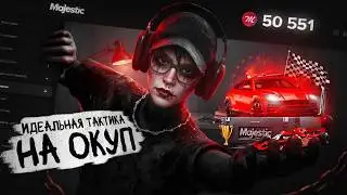 ИДЕАЛЬНАЯ ТАКТИКА ДЛЯ ОКУПА в GTA 5 RP | MAJESTIC RP
