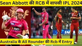 IPL 2024 RCB Target Player List | Rcb Target All Rounder | RCB IPL Auction | RCB Release Player list