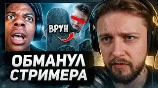 STINT WATCHES: He LIED to Speed ​​about Cancer... ISHOWSPEED is SHOCKED! 🤬