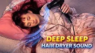 Sleep Instantly 😴 ASMR Hair Dryer Sounds for Deep Relaxatio