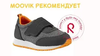 Кроссовки Reima Evaste 569428-9450