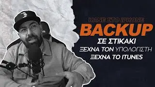 iPhone πέρασε όλες τις φωτογραφίες σε σκληρο δίσκο ΧΩΡΙΣ ΥΠΟΛΟΓΙΣΤΗ
