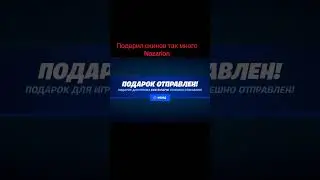 Дарю скины подписчикам в фортнайт 