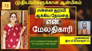 என்னைத் துறவி ஆக்கிய என் மேலதிகாரி | MY BOSS