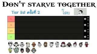 [เผ็ดgame] Dont starve together -  Tier list ครั้งที่2 (Reworkก่อนสกิลทรี)