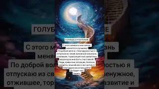 Не пропусти сегодня 🪄 #ритуалы