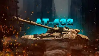 ЛТ-432 - КАЙФОВЫЙ