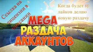 Раздача аккаунтов майнкрафт №54