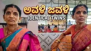 ಅವಳಿ ಜವಳಿ, twins 😍😍