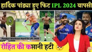हार्दिक पांड्या हुए फिट IPL 2024 के लिए तैयार है l tata ipl 2024 l Tata IPL auction 2024