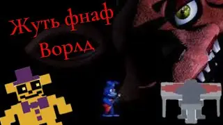 Тёмная сторона фнаф ворлд ✅