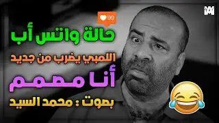 حالة واتس اب | اللمبي | أنا مصمم | محبي اللمبي عليكم بالمشاهدة 😂😂😂