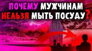 Почему мужчинам нельзя ЭТО делать? Чего не понимают христиане? Последнее время. Проповедь